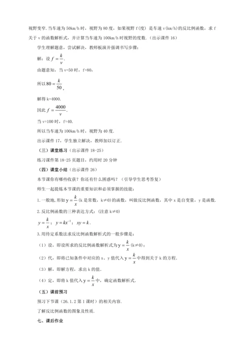 26.1.1 反比例函数 教案