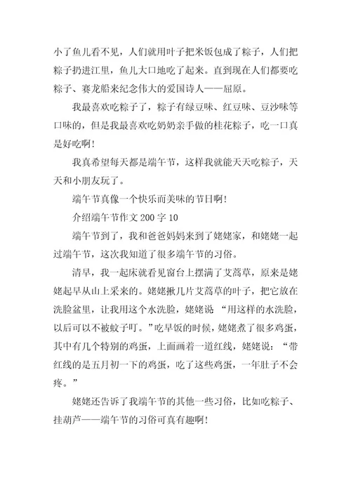 2023年介绍端午节作文200字10篇