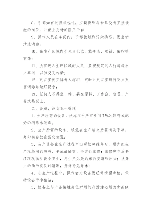 公司厂区环境卫生管理制度.docx