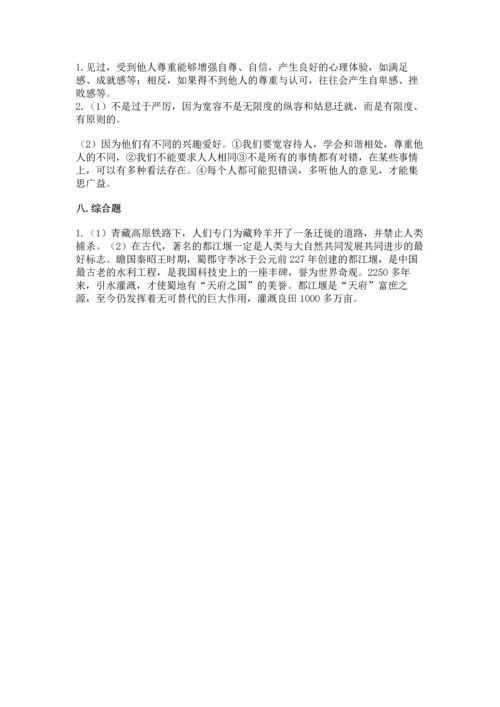 部编版六年级下册道德与法治期末测试卷（历年真题）.docx