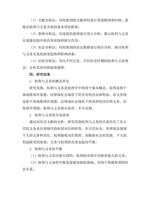 伦理学中的权利与义务的关系研究