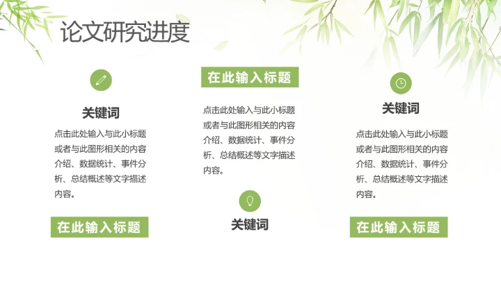 绿色竹叶毕业答辩开题报告PPT模版