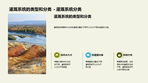 农业灌溉系统全掌握