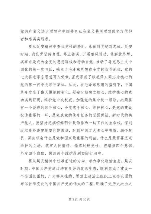 弘扬延安精神专题党课讲稿.docx
