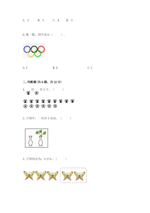 北师大版一年级上册数学期末测试卷精品（巩固）.docx