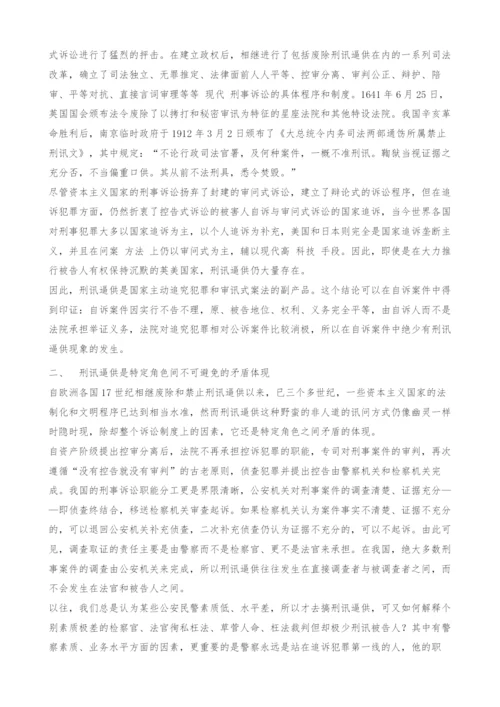 刑讯逼供的起因分析与控制刑讯逼供的对策探讨.docx