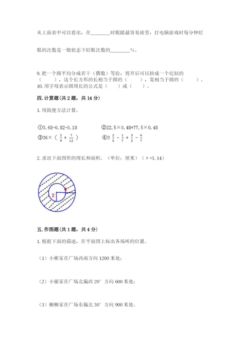 2022六年级上册数学期末测试卷及完整答案【精选题】.docx