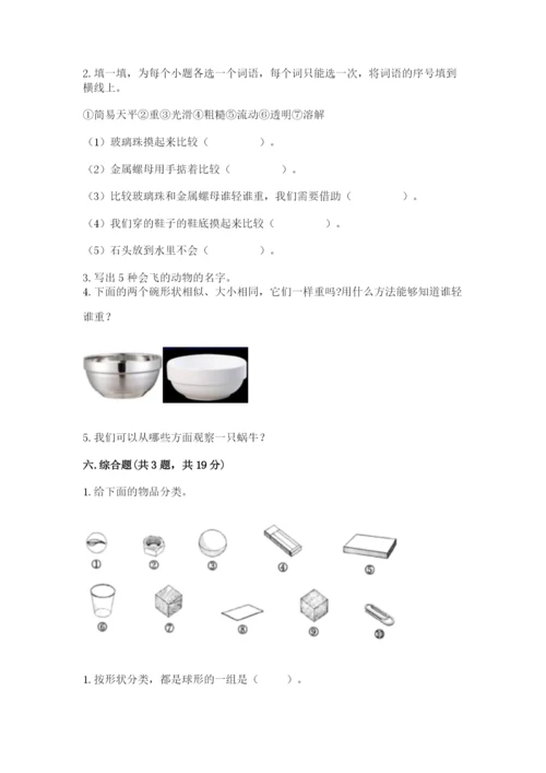 教科版一年级下册科学期末测试卷及一套答案.docx