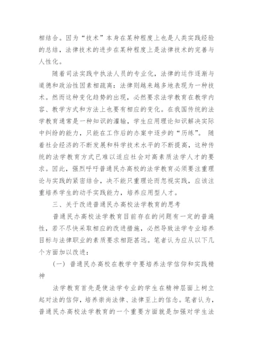 论法学研究方法的基本法则论文.docx