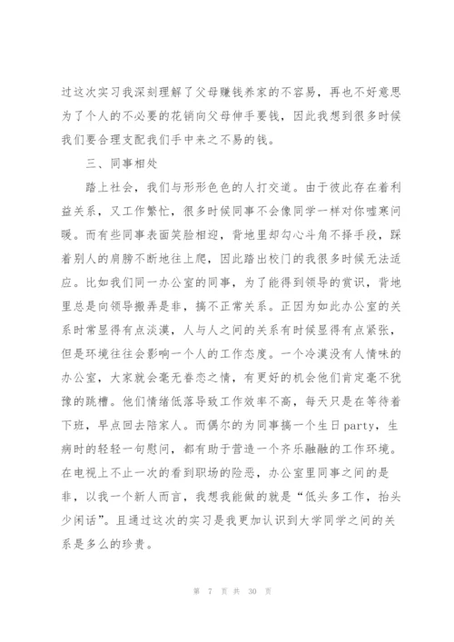 文员实习工作总结报告8篇.docx