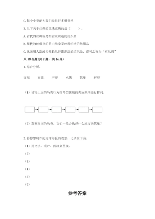 教科版三年级下册科学期末测试卷及免费答案.docx