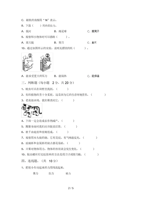 大象版二年级科学上册期中考试及答案【最新】