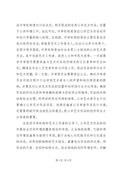 公共艺术发展问题与对策.docx