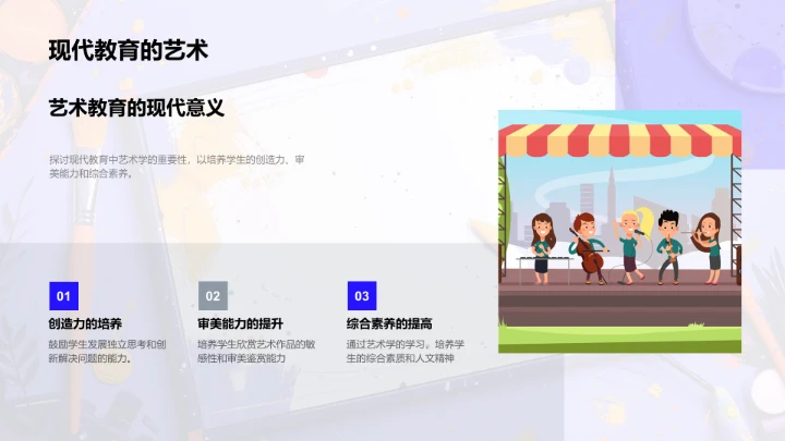 艺术学年度学习规划PPT模板