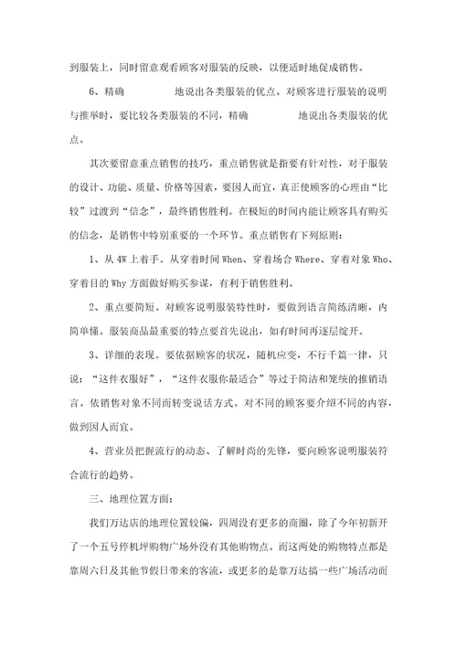 服装销售个人工作总结2021五篇