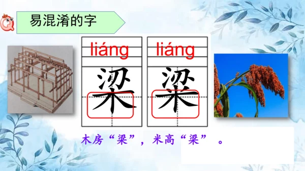 部编版语文二年级上册第七单元复习课件