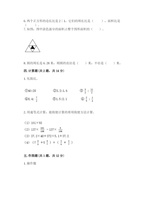 六年级数学上册期末考试卷及完整答案【全优】.docx