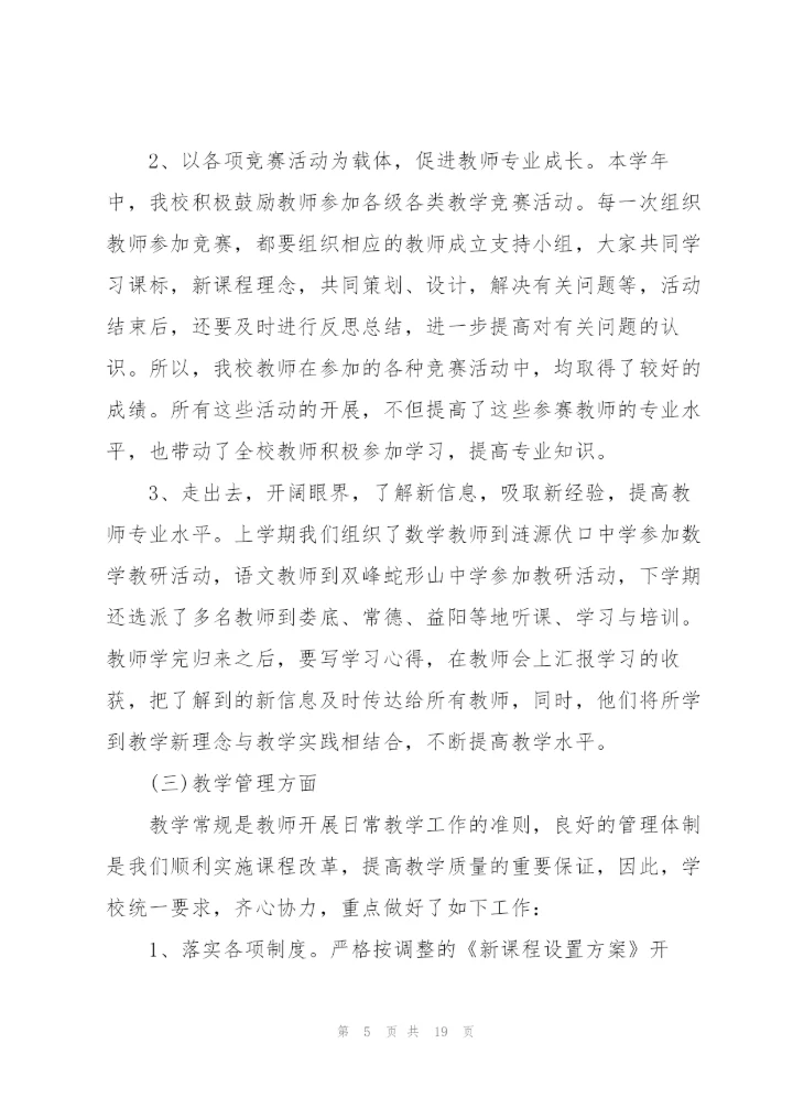 幼儿园教师队伍建设自查报告3篇.docx