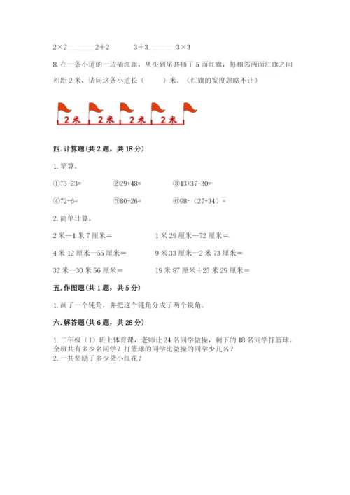 小学数学二年级上册期中测试卷附完整答案（有一套）.docx