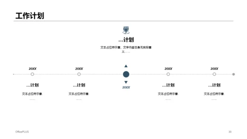 白色简约风个人年终总结报告通用PPT模板