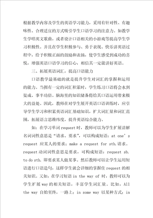 提高中专英语口语教学的策略研究