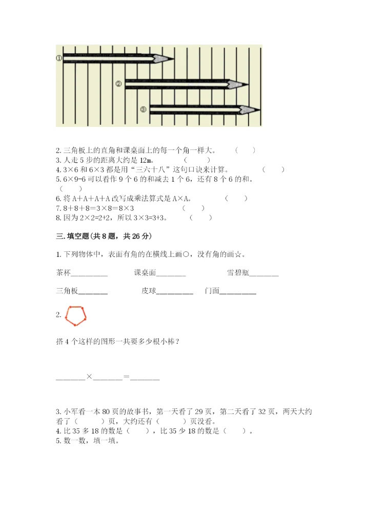 小学数学二年级上册期中测试卷精品【精选题】.docx