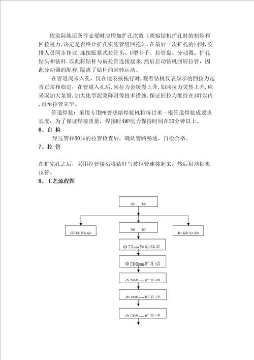 拉管施工施工方案