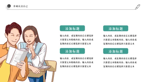 企业新员工入职培训PPT模板
