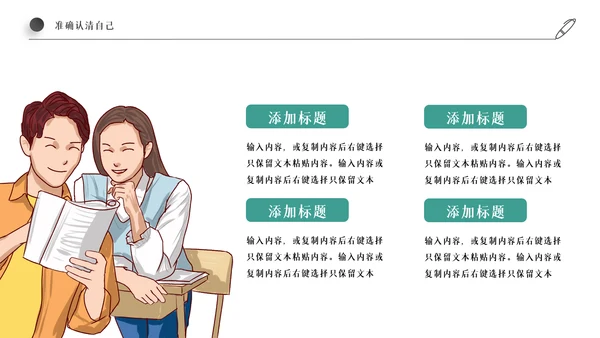 企业新员工入职培训PPT模板