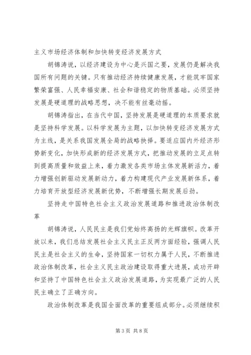 学习十八大内容摘要 (2).docx