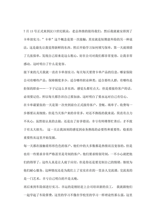 大学生暑期实习实践总结