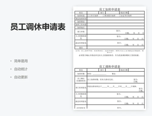 员工调休申请表