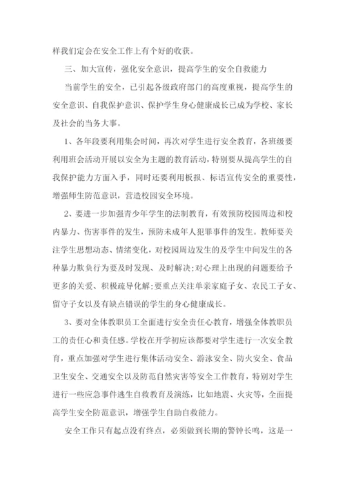 学校安全培训学习心得.docx