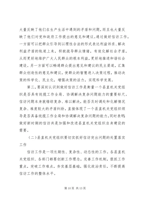 做好新形势下信访工作的几点思考.docx