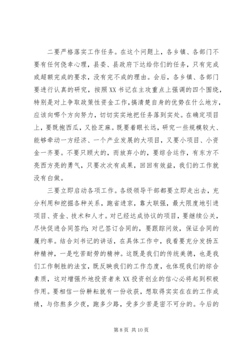 县招商引资项目建设工作会主持词 (2).docx