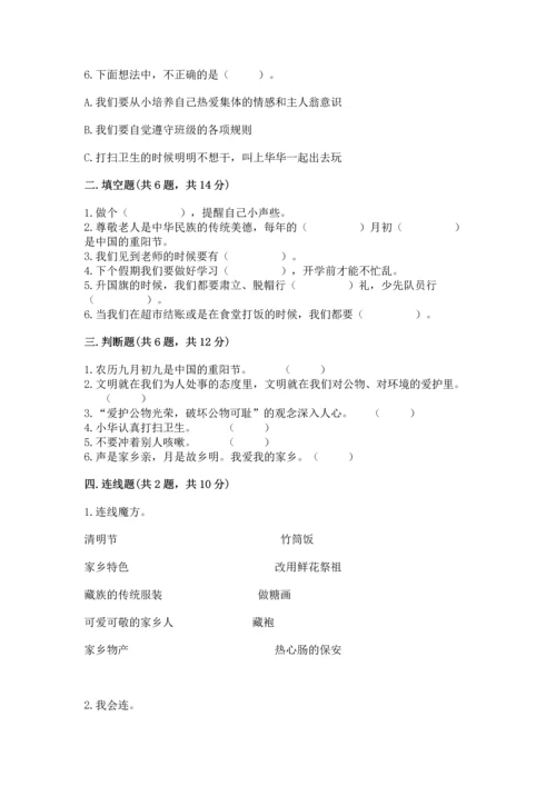 部编版二年级上册道德与法治 期末测试卷含完整答案（全国通用）.docx