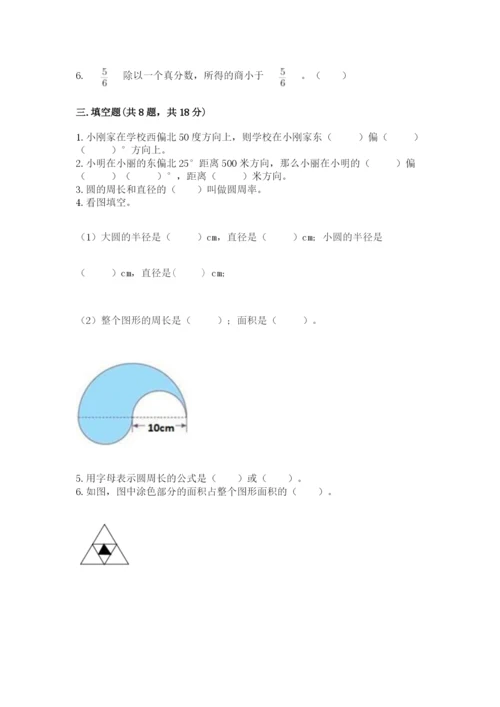 六年级数学上册期末考试卷含答案（夺分金卷）.docx