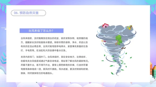 紫色卡通插画学校教育周末安全教育课件动态PPT