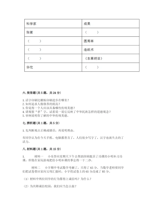 五年级上册道德与法治第四单元骄人祖先 灿烂文化测试卷带答案（最新）.docx