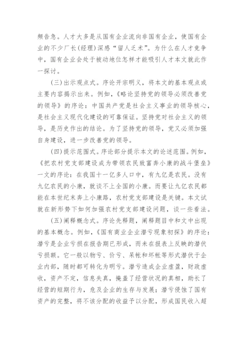毕业论文和开题报告.docx