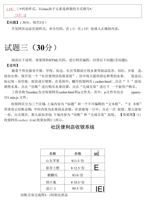 1+X认证Web前端开发初级模拟试题及答案7套.docx