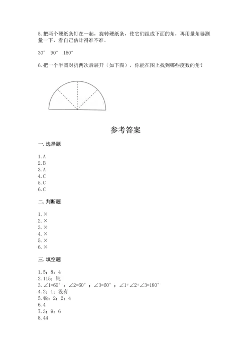 北京版四年级上册数学第四单元 线与角 测试卷及参考答案（达标题）.docx