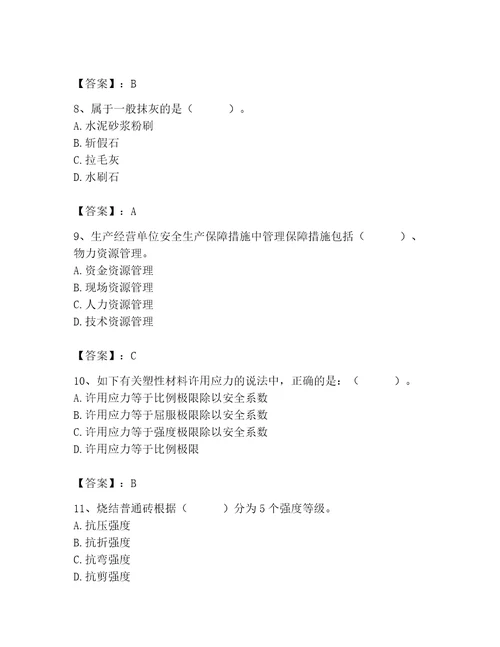 2023年材料员之材料员基础知识题库附答案（典型题）