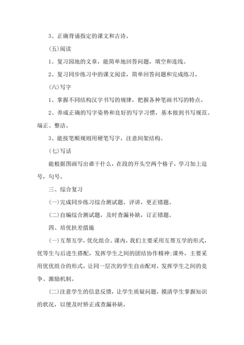 语文学习计划四篇.docx