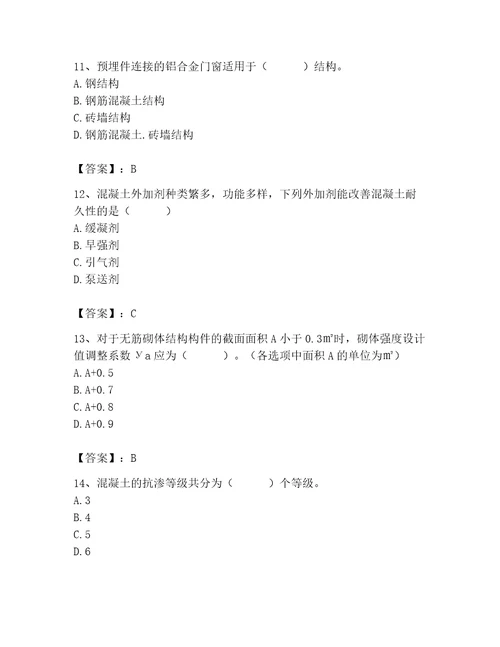 2023年施工员之土建施工基础知识考试题库附答案b卷