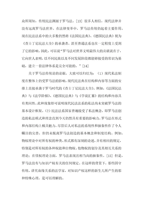知识产权与民法典连接模式之选择
