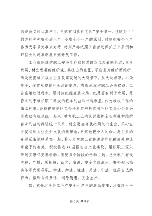 做好群安工作就是最大的维权.docx
