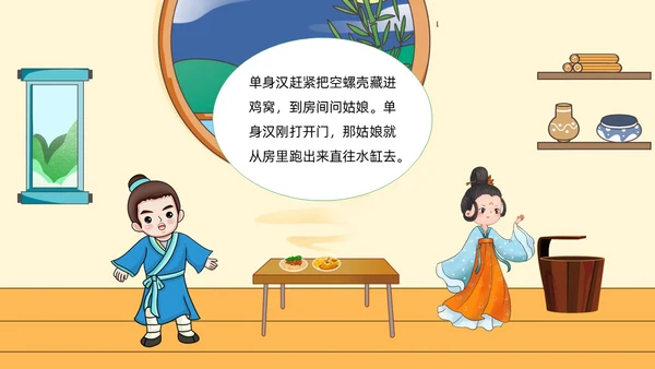 绿色清新卡通儿童中国民间故事田螺姑娘故事绘本PPT