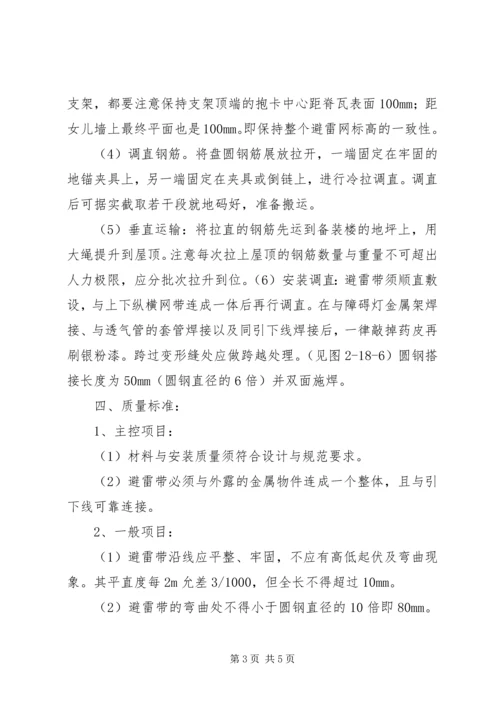 避雷网安装方案 (3).docx