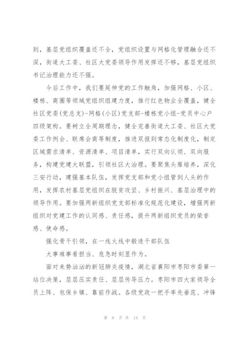 新冠肺炎有感基层干部.docx